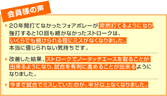 会員様の声