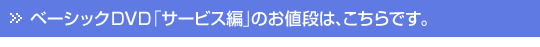 �x�[�V�b�N�c�u�c�u�T�[�r�X�ҁv�̂��l�i�́A������ł��B
