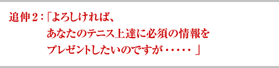 あなたのテニスが瞬時に変わる！プロに学べるテニス通信講座 ”瞬間直し