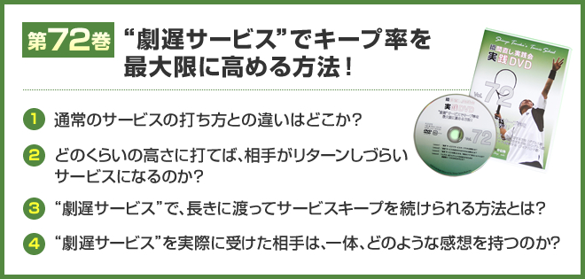 第72巻 「“劇遅サービス”でキープ率を最大限に高める方法！」