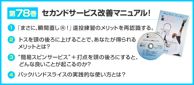 第78巻 「セカンドサービス改善マニュアル！」 