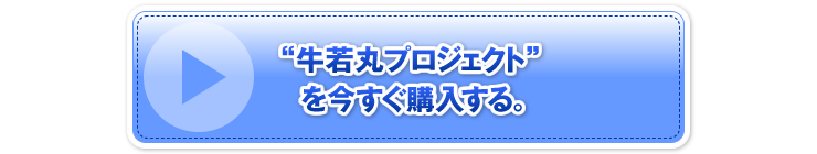 「“牛若丸プロジェクト”」を今すぐ購入する。