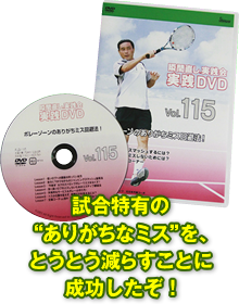 試合特有の“ありがちなミス”を、とうとう減らすことに成功したぞ！
